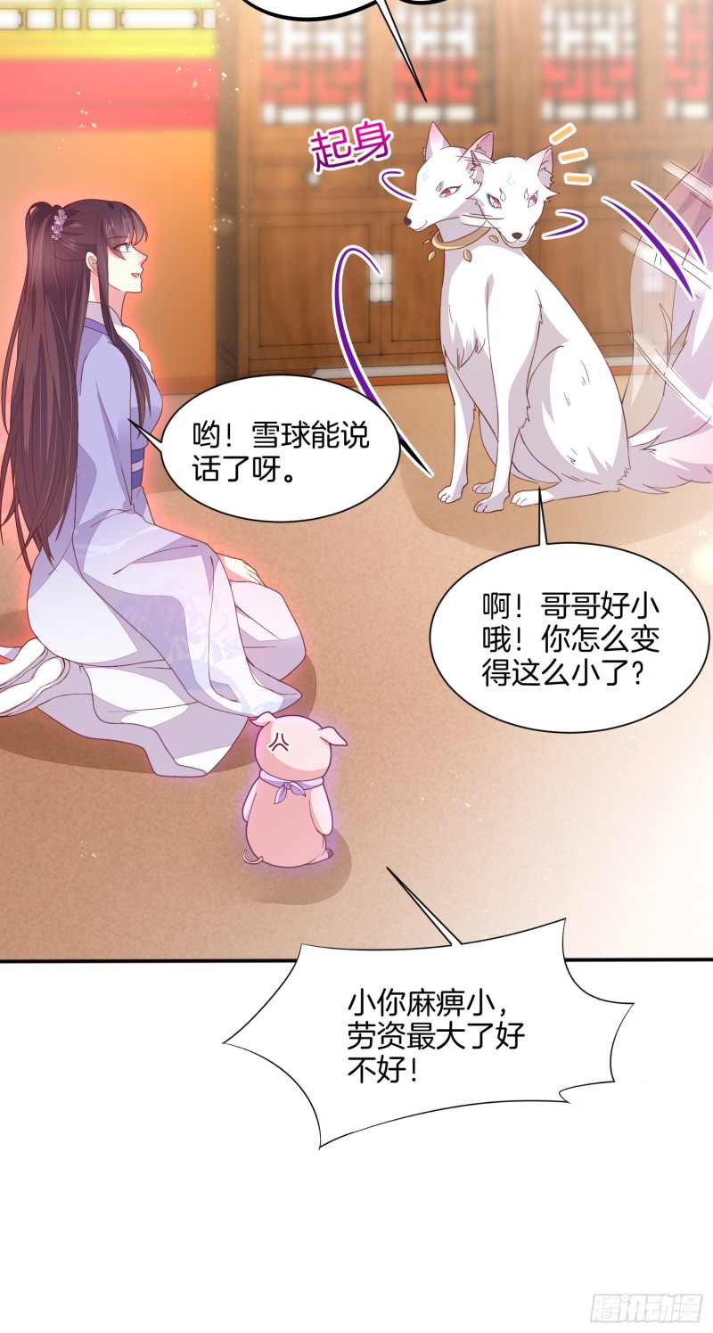 至尊瞳术师：绝世大小姐韩漫全集-第二百一十七话 好小哦无删减无遮挡章节图片 
