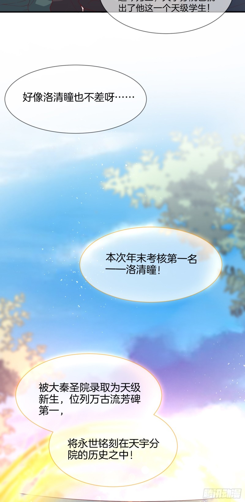 至尊瞳术师：绝世大小姐韩漫全集-第二百一十七话 好小哦无删减无遮挡章节图片 