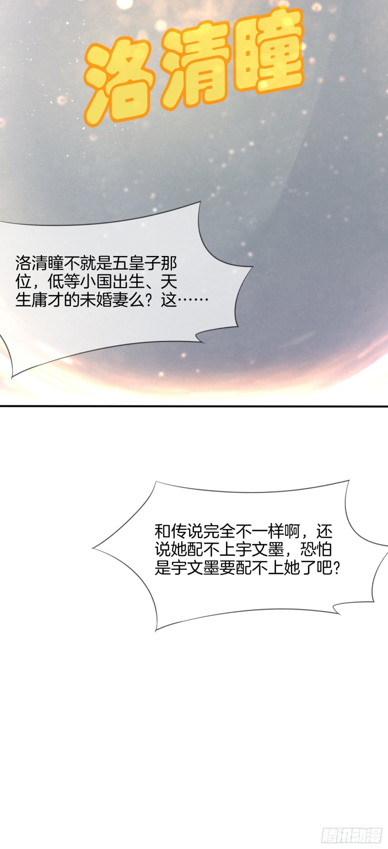 至尊瞳术师：绝世大小姐韩漫全集-第二百一十七话 好小哦无删减无遮挡章节图片 