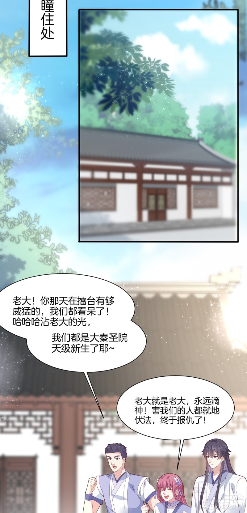 至尊瞳术师：绝世大小姐韩漫全集-第二百一十七话 好小哦无删减无遮挡章节图片 