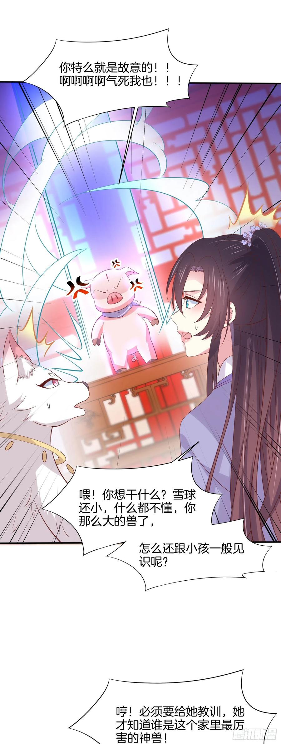 至尊瞳术师：绝世大小姐韩漫全集-第二百一十八话 雪球化形无删减无遮挡章节图片 