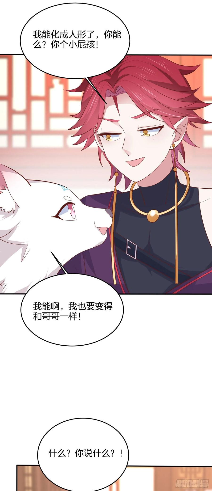 至尊瞳术师：绝世大小姐韩漫全集-第二百一十八话 雪球化形无删减无遮挡章节图片 