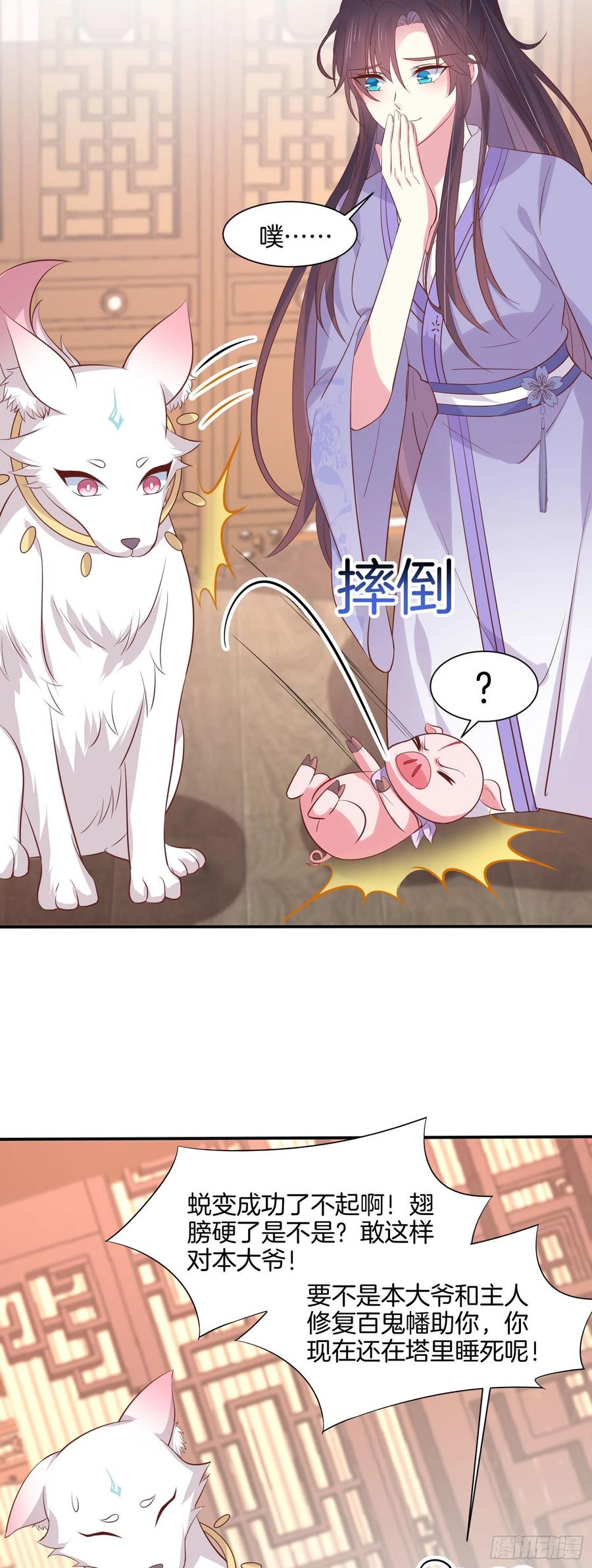 至尊瞳术师：绝世大小姐韩漫全集-第二百一十八话 雪球化形无删减无遮挡章节图片 