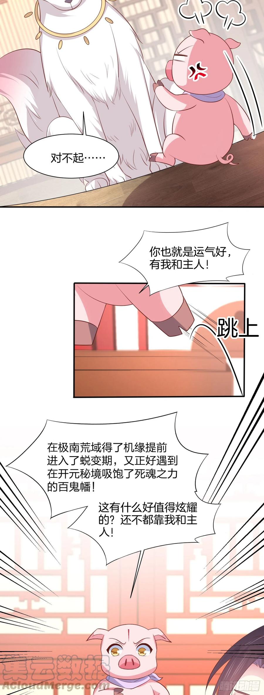 至尊瞳术师：绝世大小姐韩漫全集-第二百一十八话 雪球化形无删减无遮挡章节图片 