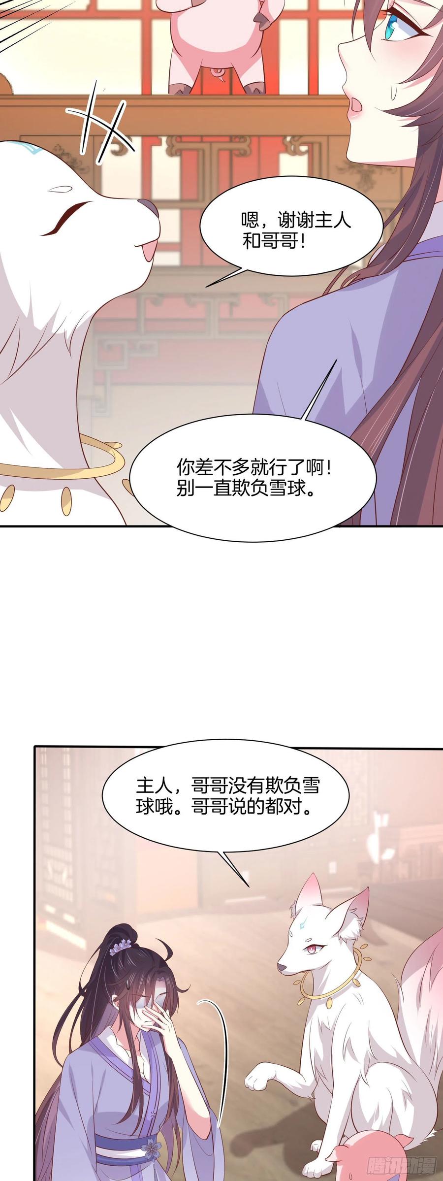 至尊瞳术师：绝世大小姐韩漫全集-第二百一十八话 雪球化形无删减无遮挡章节图片 