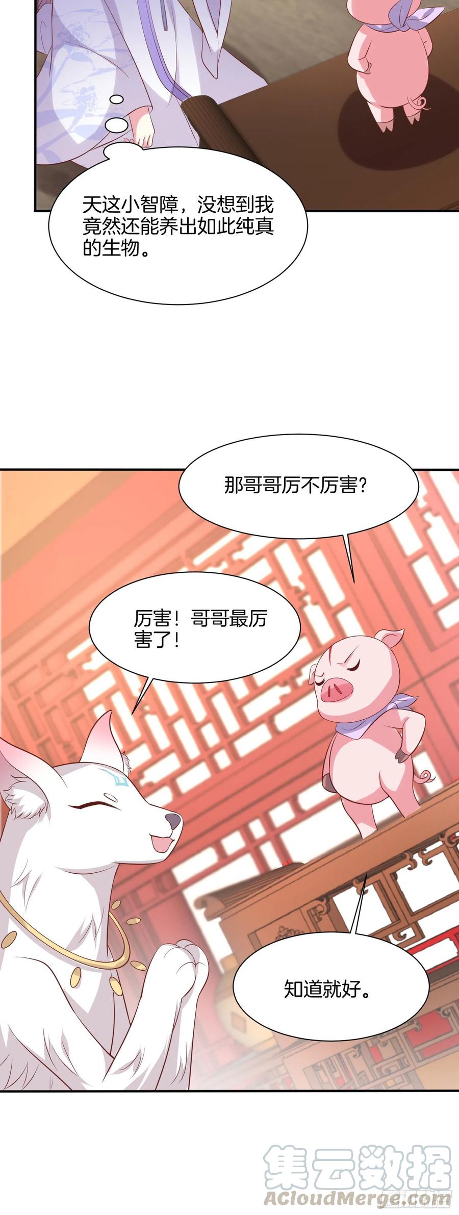 至尊瞳术师：绝世大小姐韩漫全集-第二百一十八话 雪球化形无删减无遮挡章节图片 