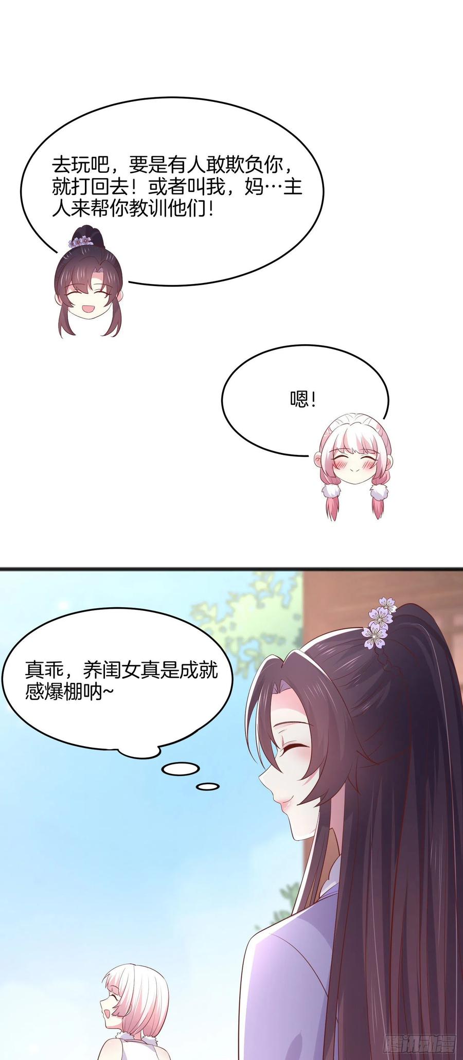 至尊瞳术师：绝世大小姐韩漫全集-第二百一十九话 养女儿的快乐无删减无遮挡章节图片 