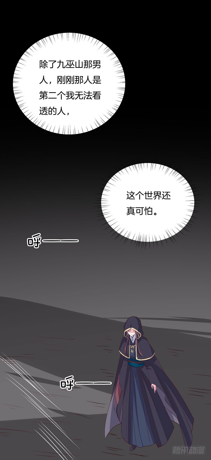 至尊瞳术师：绝世大小姐韩漫全集-第二十三话 让他下不来床无删减无遮挡章节图片 