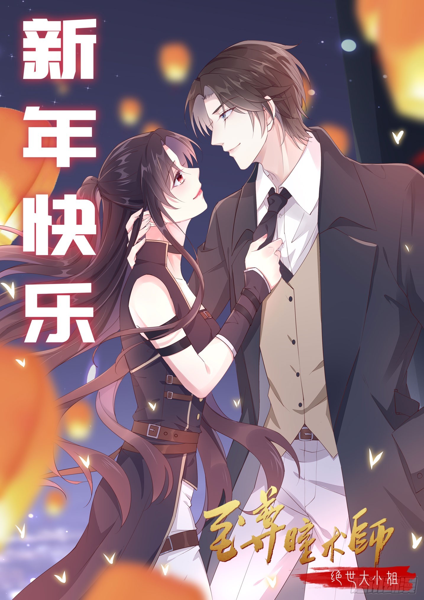 至尊瞳术师：绝世大小姐韩漫全集-第二十三话 让他下不来床无删减无遮挡章节图片 