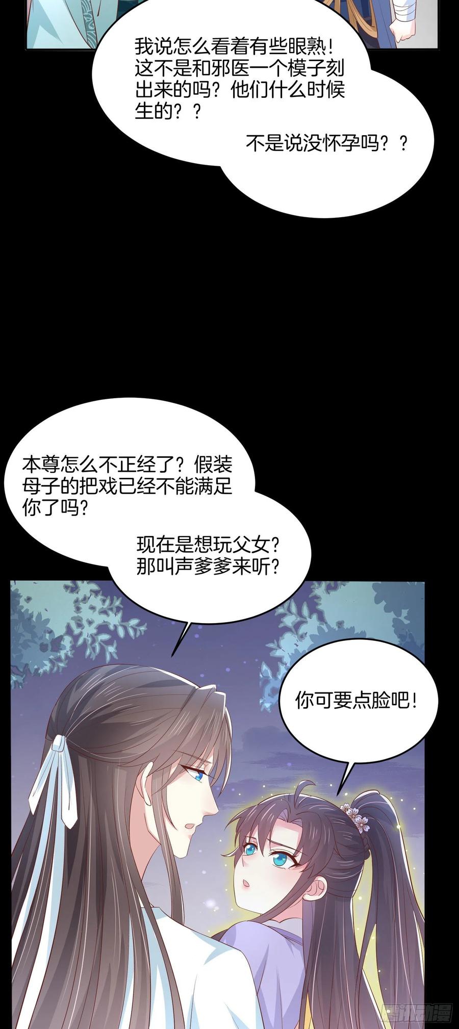 至尊瞳术师：绝世大小姐韩漫全集-第二百二十一话 尊主真大无删减无遮挡章节图片 