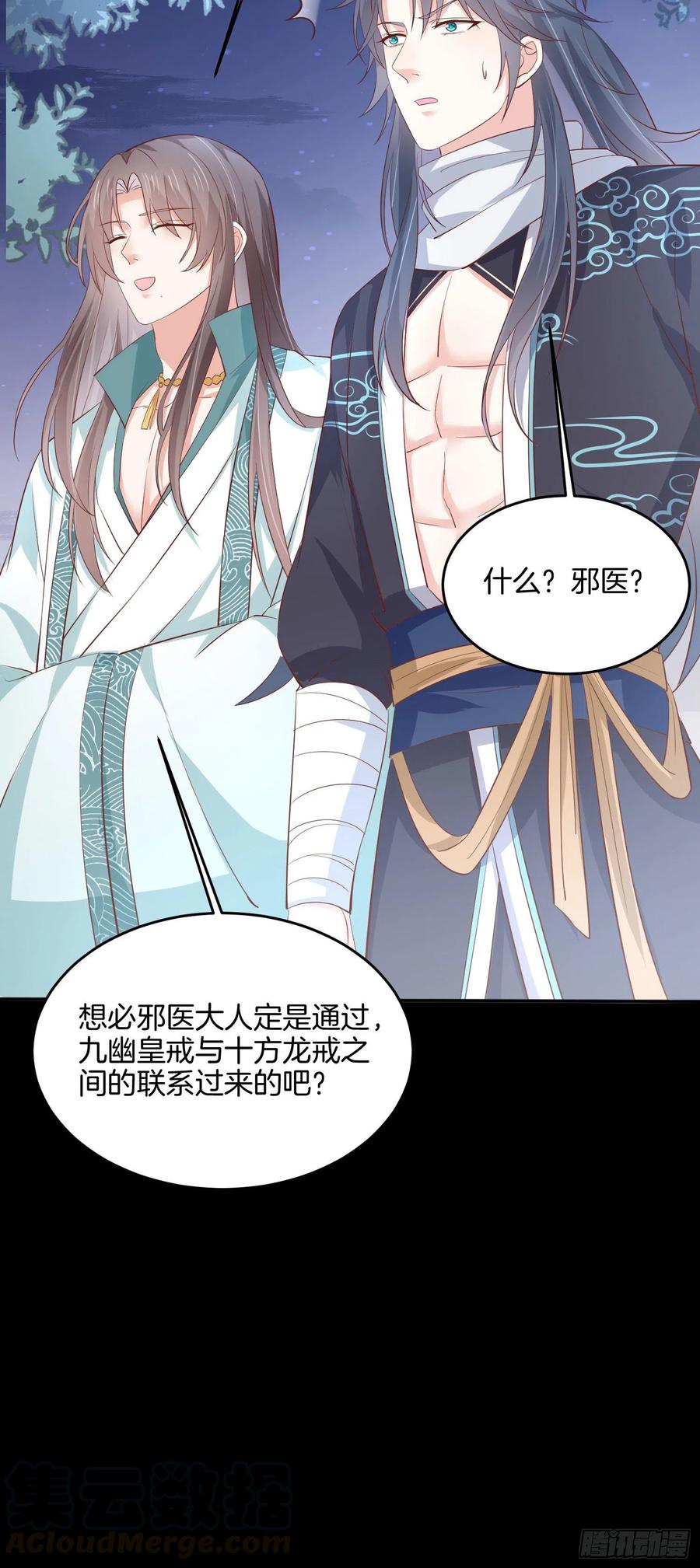 至尊瞳术师：绝世大小姐韩漫全集-第二百二十一话 尊主真大无删减无遮挡章节图片 