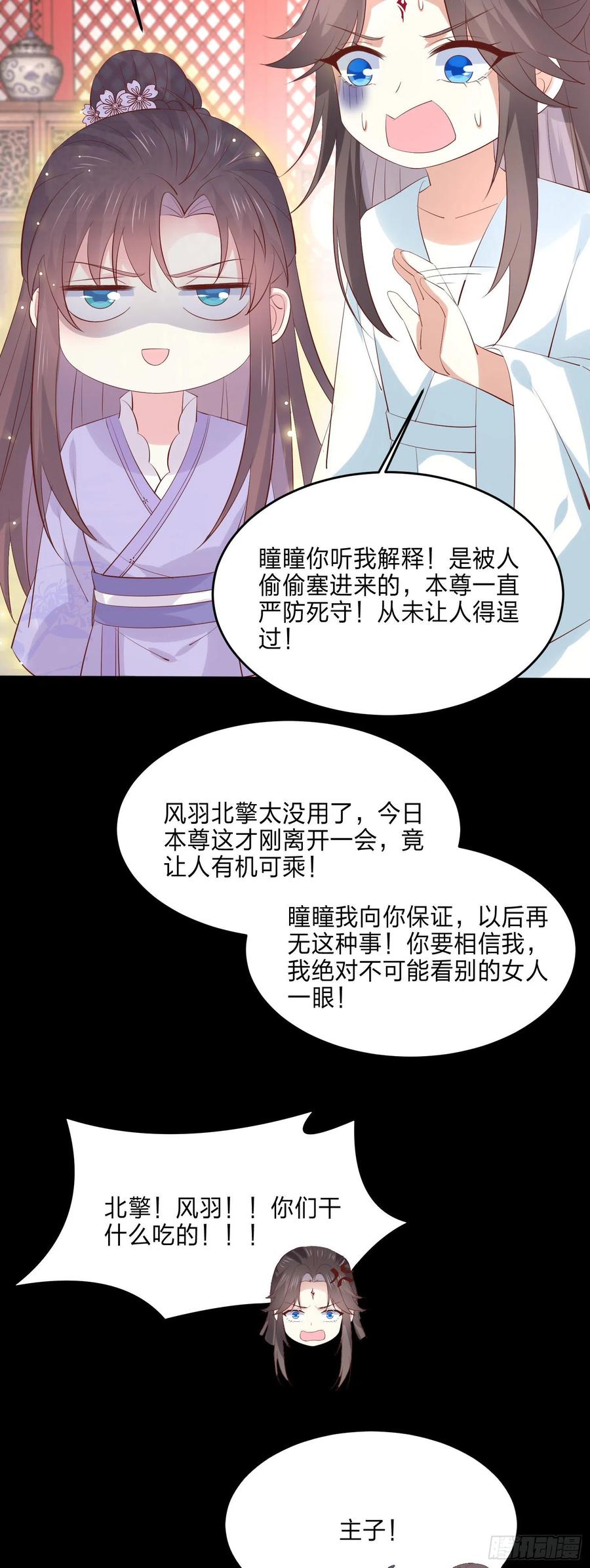 至尊瞳术师：绝世大小姐韩漫全集-第二百二十一话 尊主真大无删减无遮挡章节图片 