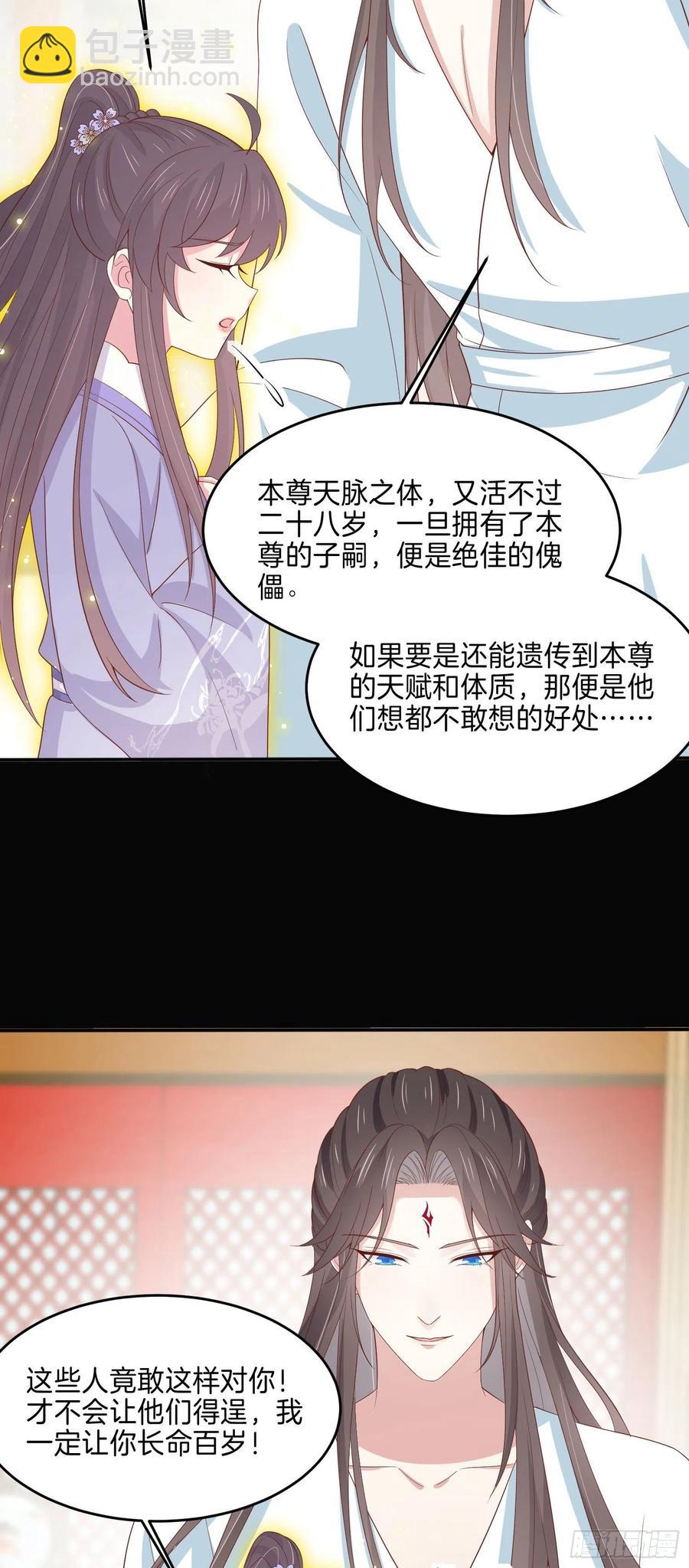 至尊瞳术师：绝世大小姐韩漫全集-第二百二十一话 尊主真大无删减无遮挡章节图片 