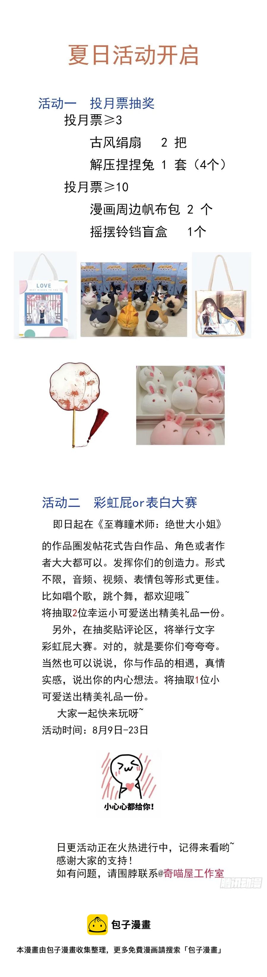 至尊瞳术师：绝世大小姐韩漫全集-第二百二十一话 尊主真大无删减无遮挡章节图片 