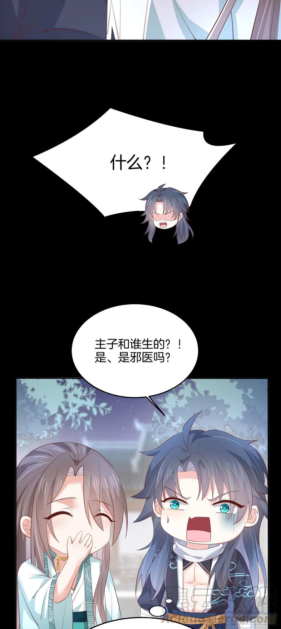 至尊瞳术师：绝世大小姐韩漫全集-第二百二十一话 尊主真大无删减无遮挡章节图片 