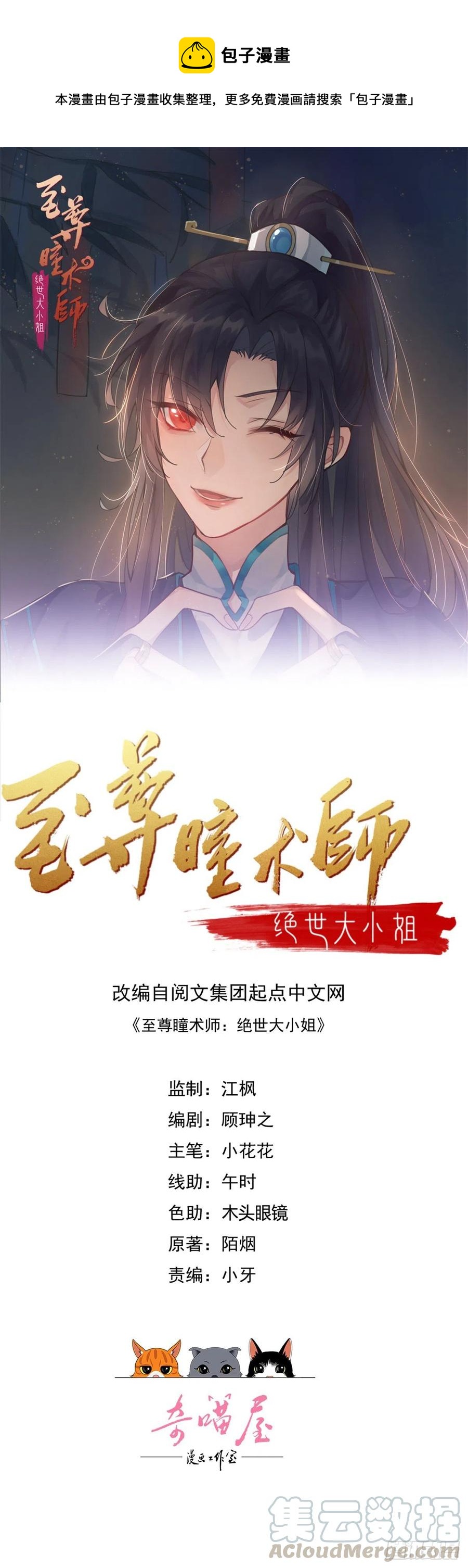 至尊瞳术师：绝世大小姐韩漫全集-第二百二十二话 好色无删减无遮挡章节图片 