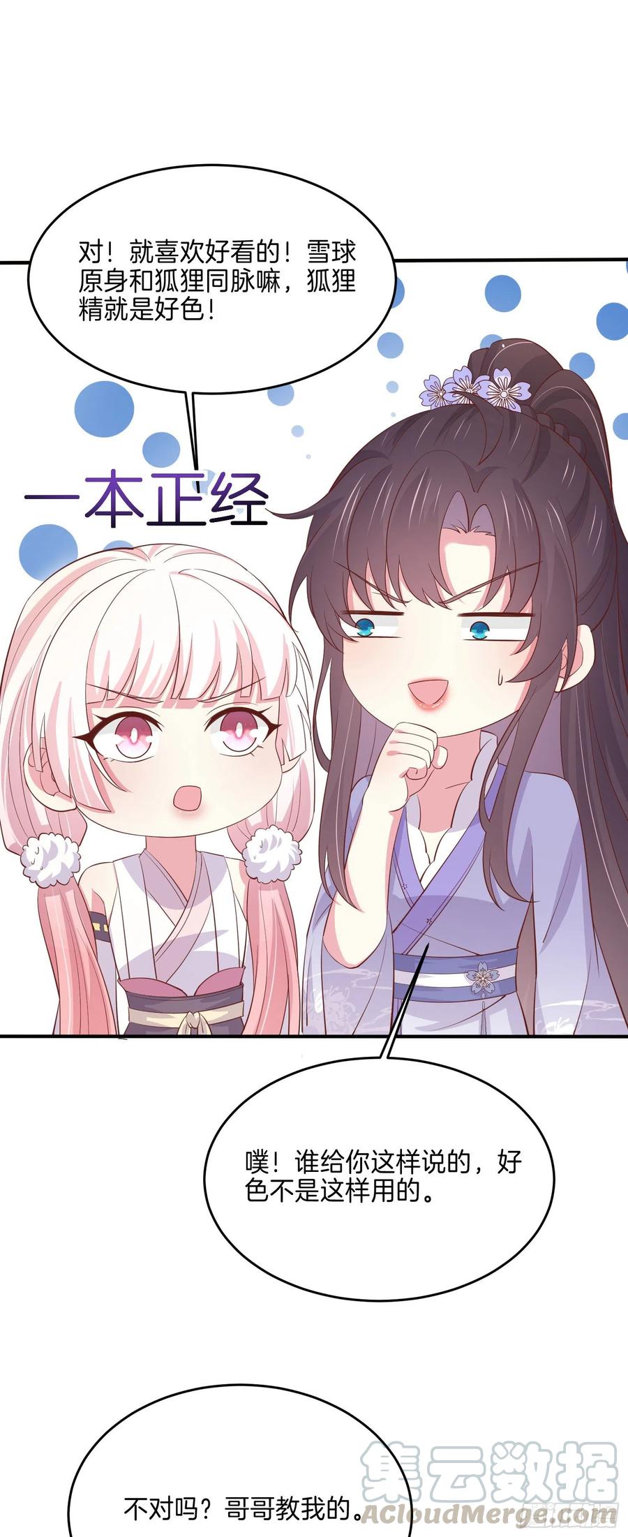 至尊瞳术师：绝世大小姐韩漫全集-第二百二十二话 好色无删减无遮挡章节图片 