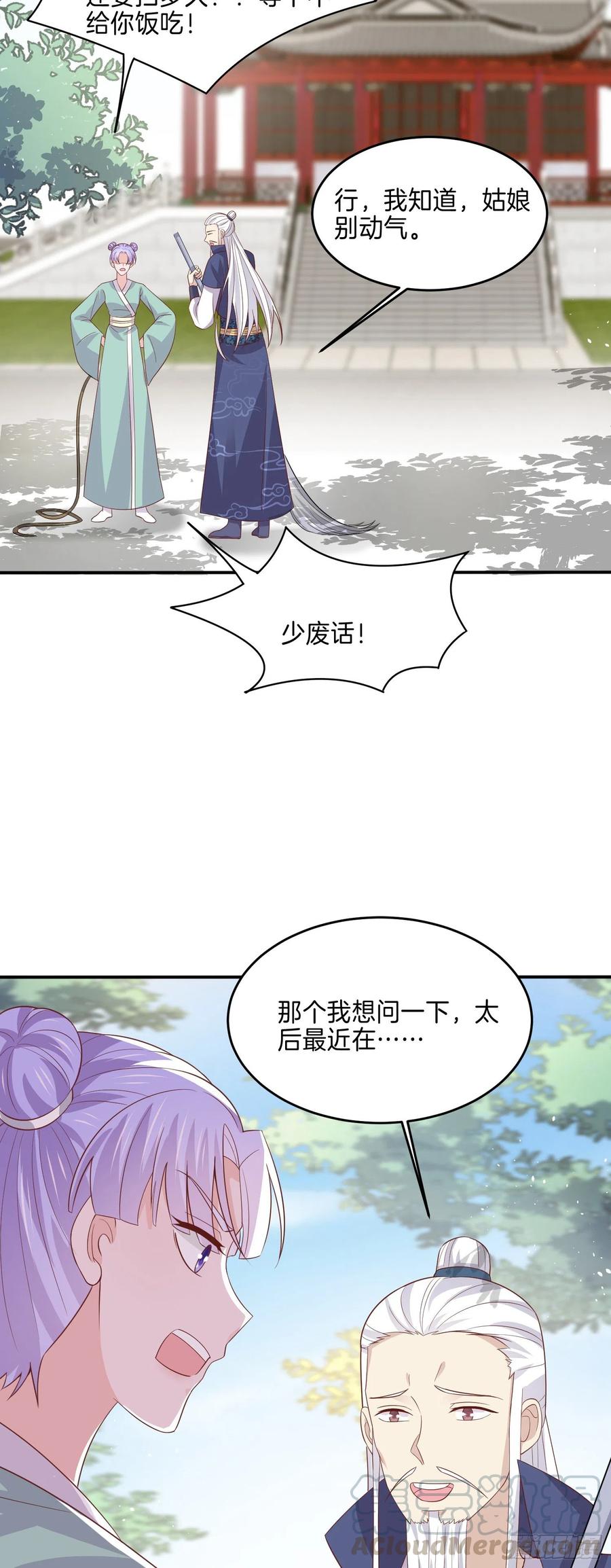 至尊瞳术师：绝世大小姐韩漫全集-第二百二十二话 好色无删减无遮挡章节图片 