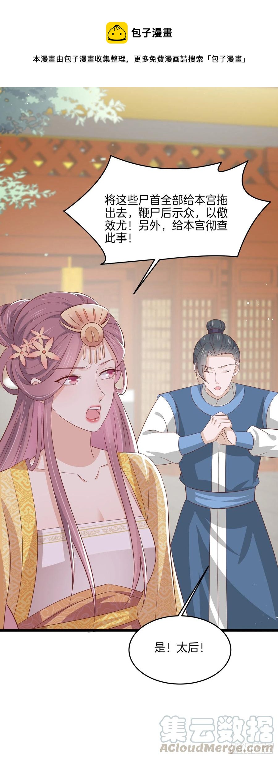 至尊瞳术师：绝世大小姐韩漫全集-第二百二十三话 中了情毒无删减无遮挡章节图片 