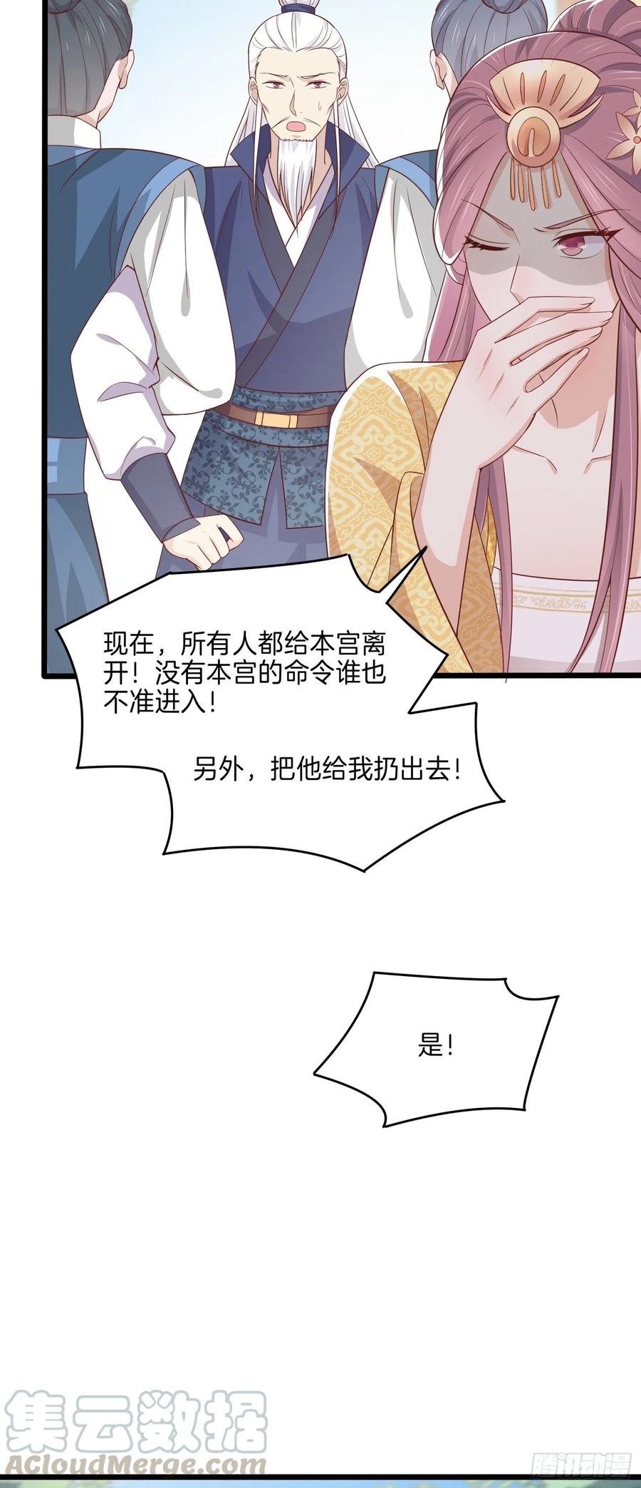 至尊瞳术师：绝世大小姐韩漫全集-第二百二十三话 中了情毒无删减无遮挡章节图片 