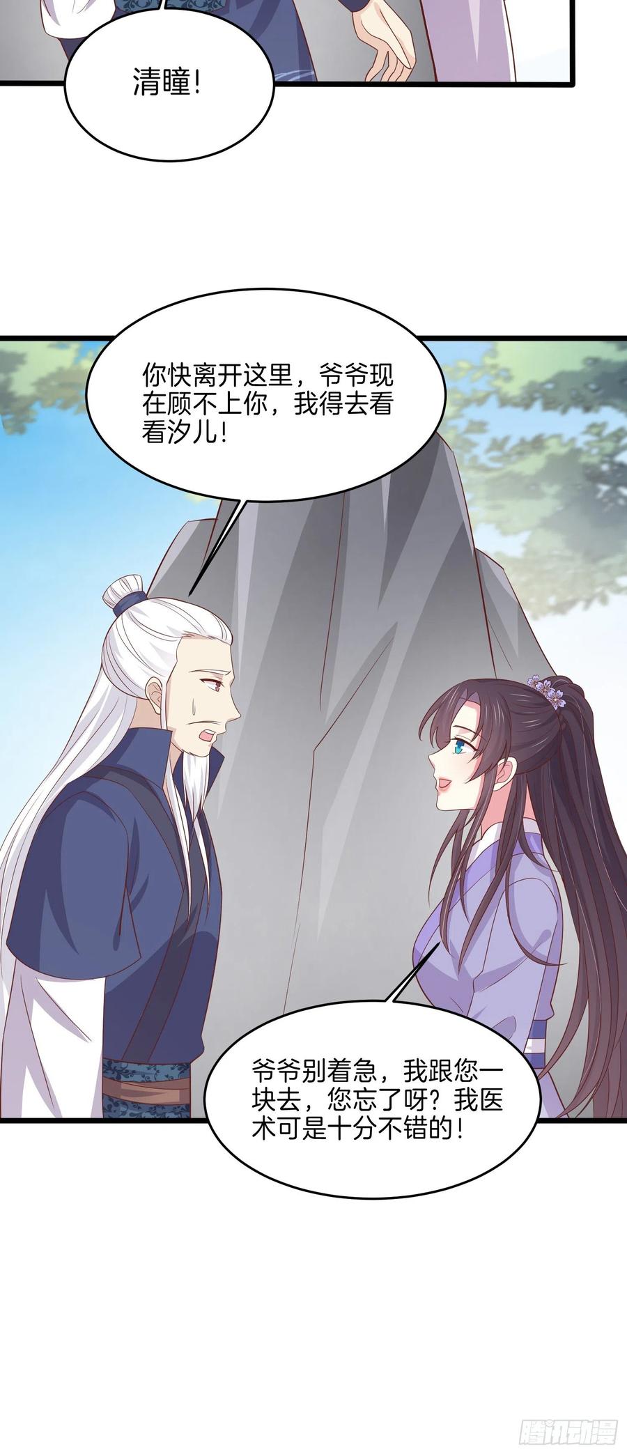 至尊瞳术师：绝世大小姐韩漫全集-第二百二十三话 中了情毒无删减无遮挡章节图片 
