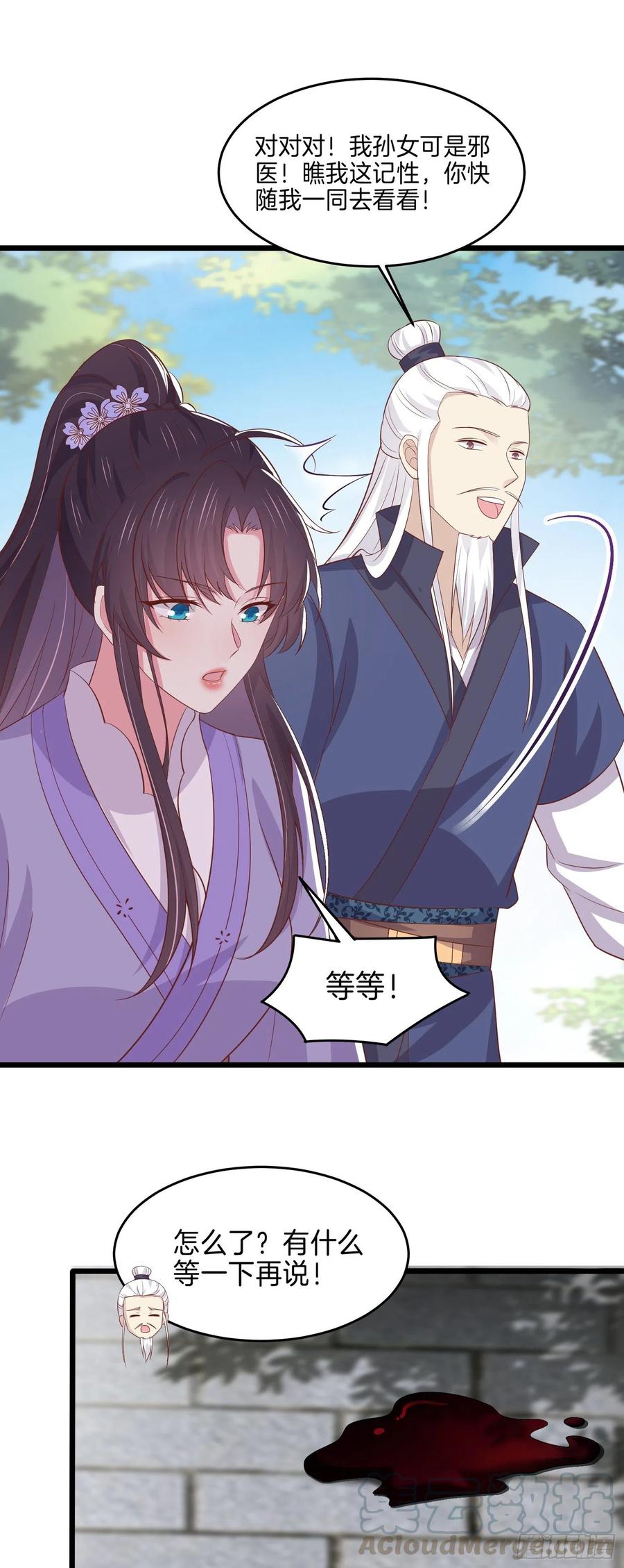 至尊瞳术师：绝世大小姐韩漫全集-第二百二十三话 中了情毒无删减无遮挡章节图片 