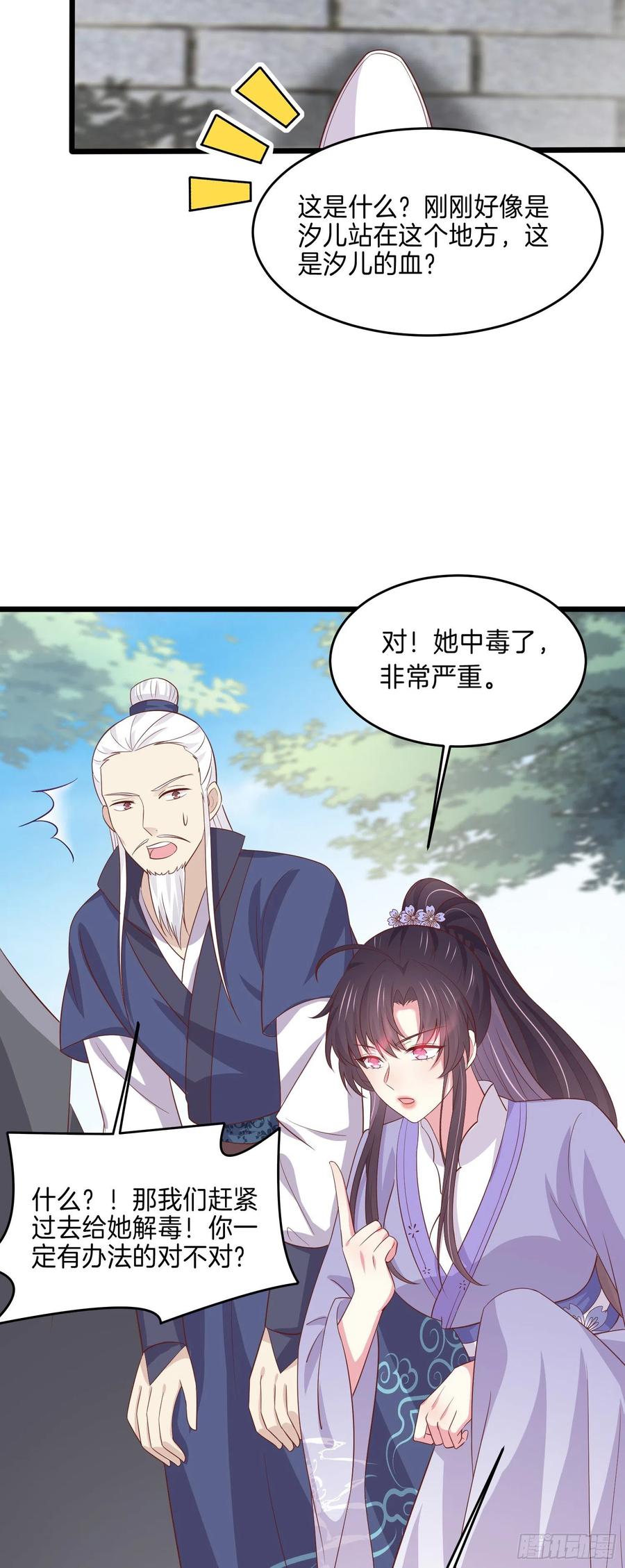 至尊瞳术师：绝世大小姐韩漫全集-第二百二十三话 中了情毒无删减无遮挡章节图片 
