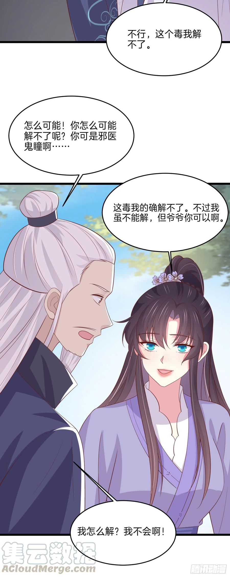 至尊瞳术师：绝世大小姐韩漫全集-第二百二十三话 中了情毒无删减无遮挡章节图片 
