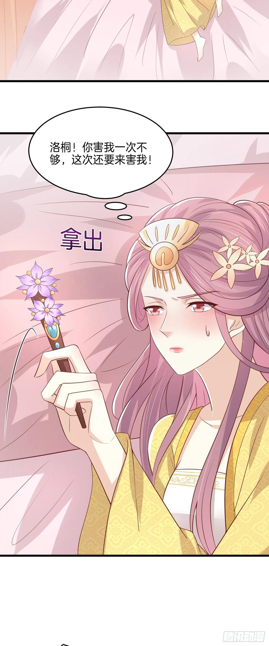 至尊瞳术师：绝世大小姐韩漫全集-第二百二十三话 中了情毒无删减无遮挡章节图片 