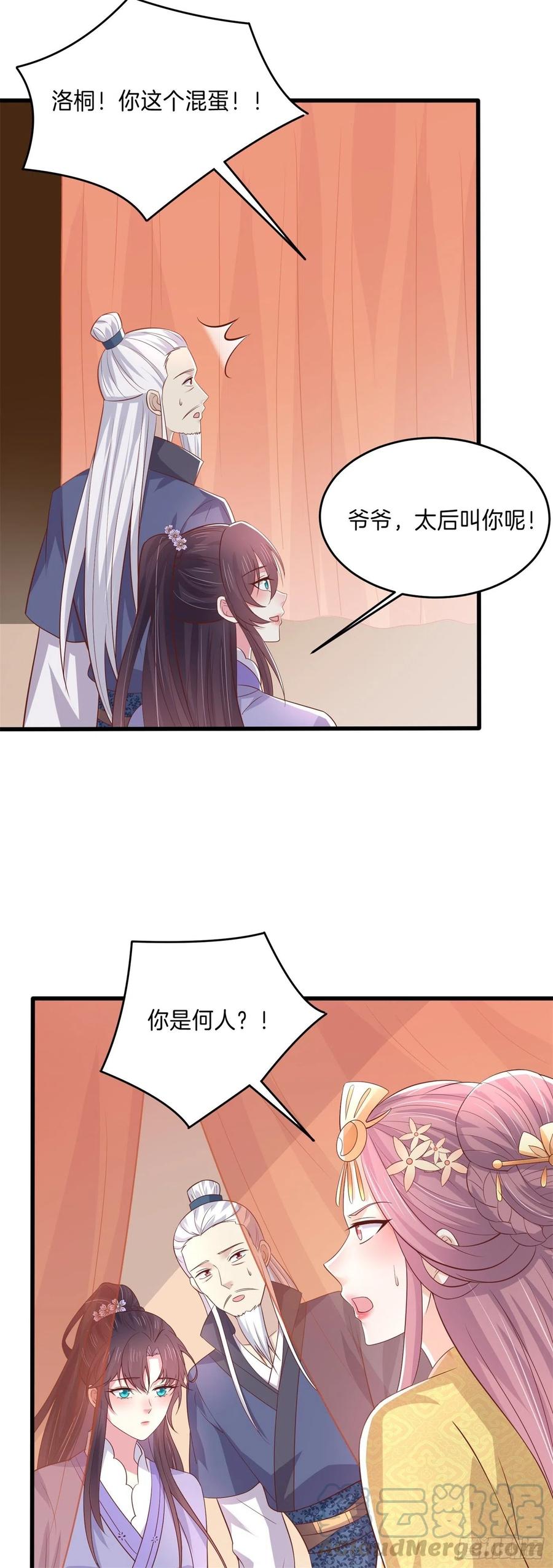 至尊瞳术师：绝世大小姐韩漫全集-第二百二十三话 中了情毒无删减无遮挡章节图片 