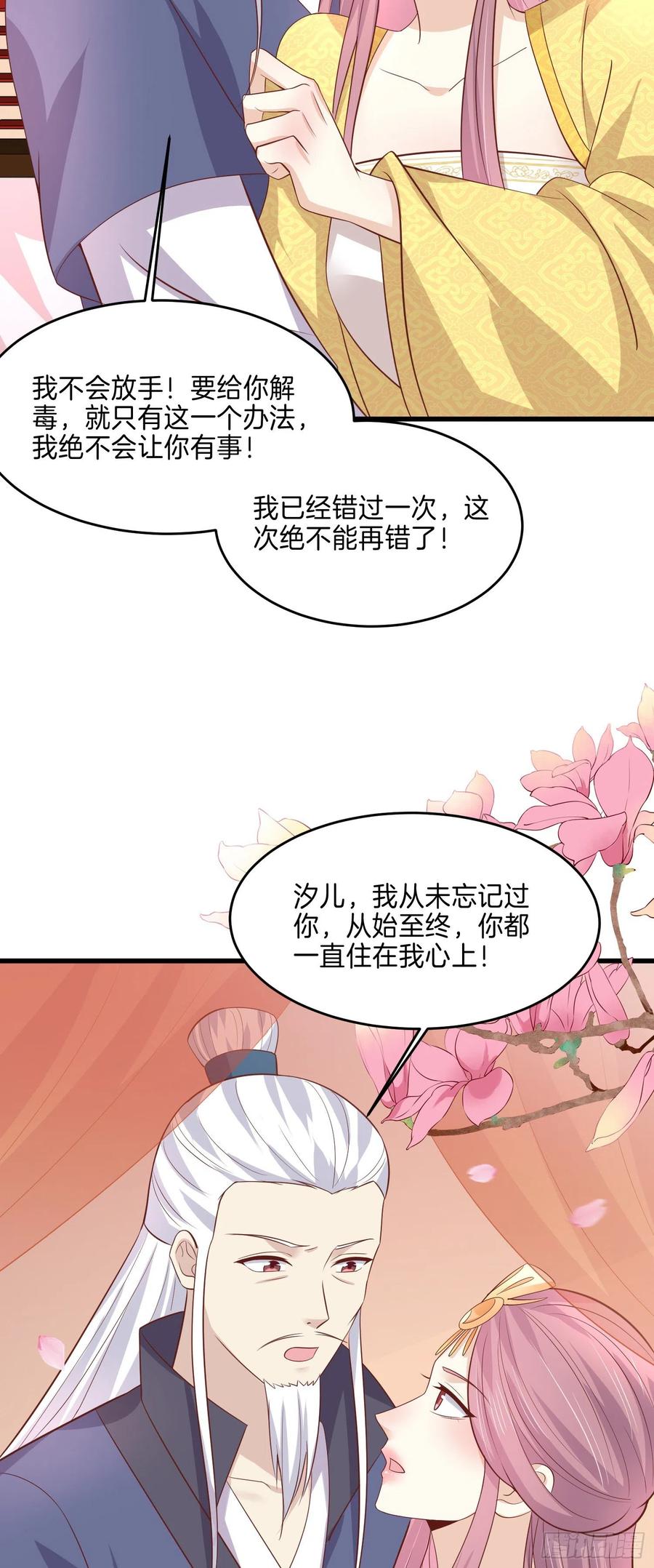 至尊瞳术师：绝世大小姐韩漫全集-第二百二十三话 中了情毒无删减无遮挡章节图片 