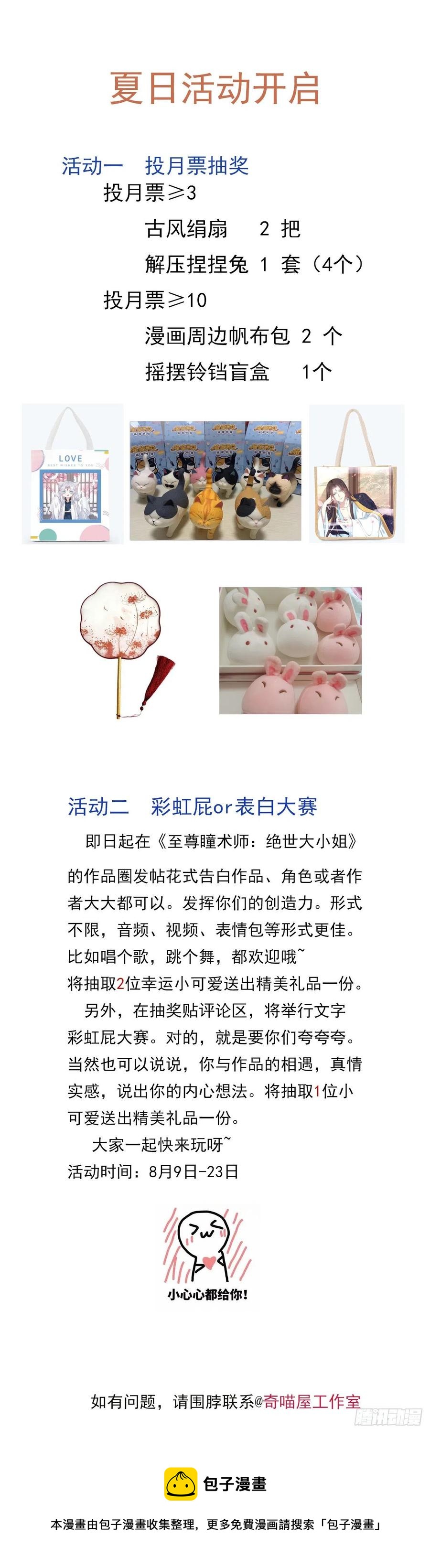 至尊瞳术师：绝世大小姐韩漫全集-第二百二十三话 中了情毒无删减无遮挡章节图片 
