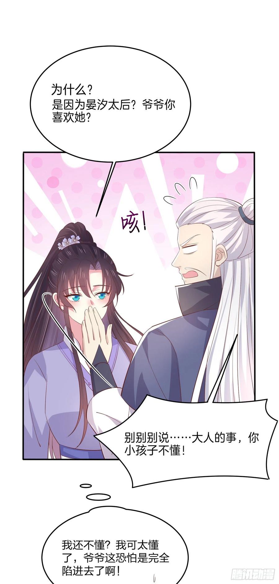 至尊瞳术师：绝世大小姐韩漫全集-第二百二十三话 中了情毒无删减无遮挡章节图片 