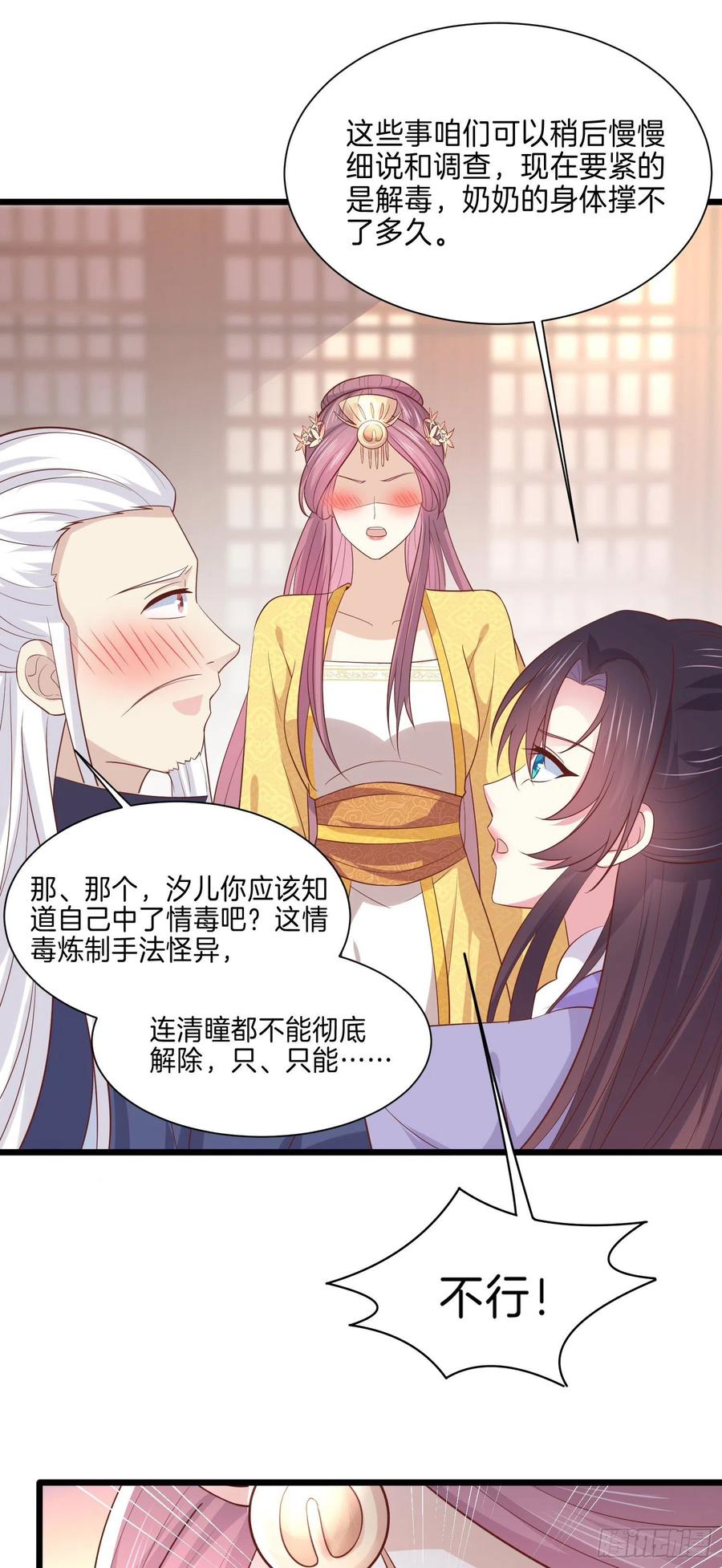 至尊瞳术师：绝世大小姐韩漫全集-第二百二十四话 助攻小能手无删减无遮挡章节图片 