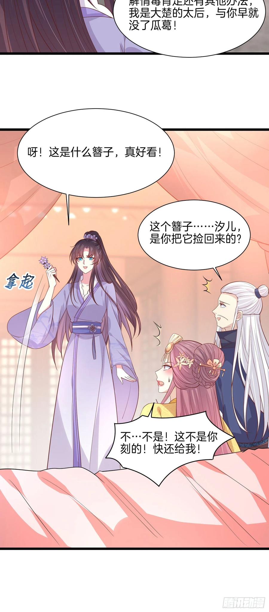 至尊瞳术师：绝世大小姐韩漫全集-第二百二十四话 助攻小能手无删减无遮挡章节图片 