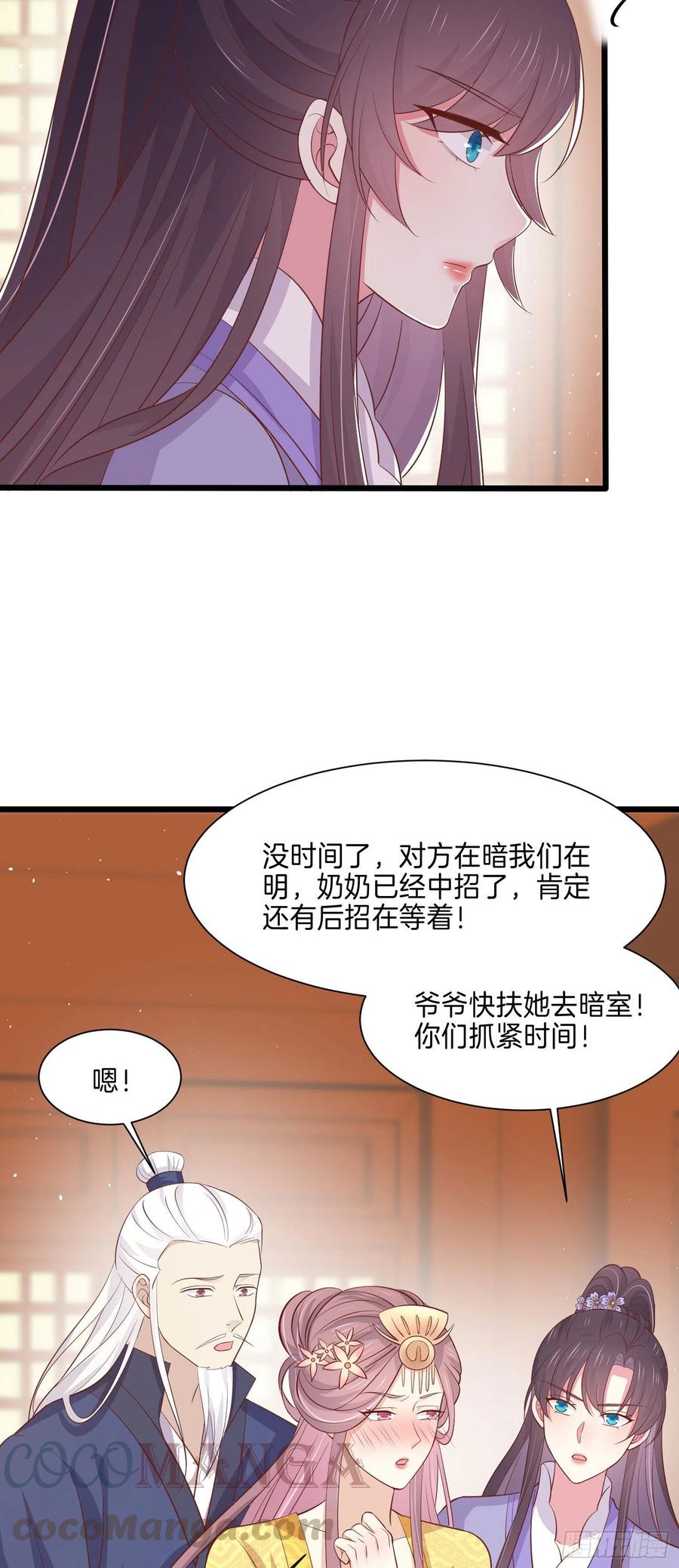 至尊瞳术师：绝世大小姐韩漫全集-第二百二十四话 助攻小能手无删减无遮挡章节图片 