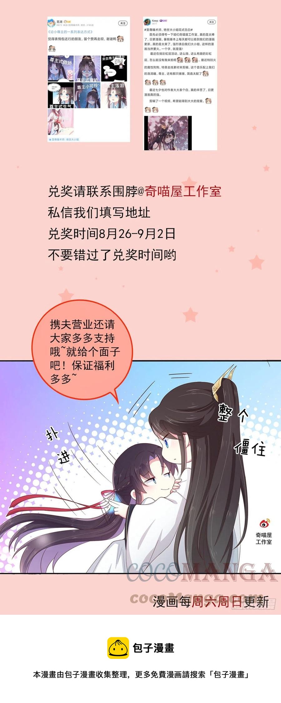 至尊瞳术师：绝世大小姐韩漫全集-第二百二十四话 助攻小能手无删减无遮挡章节图片 
