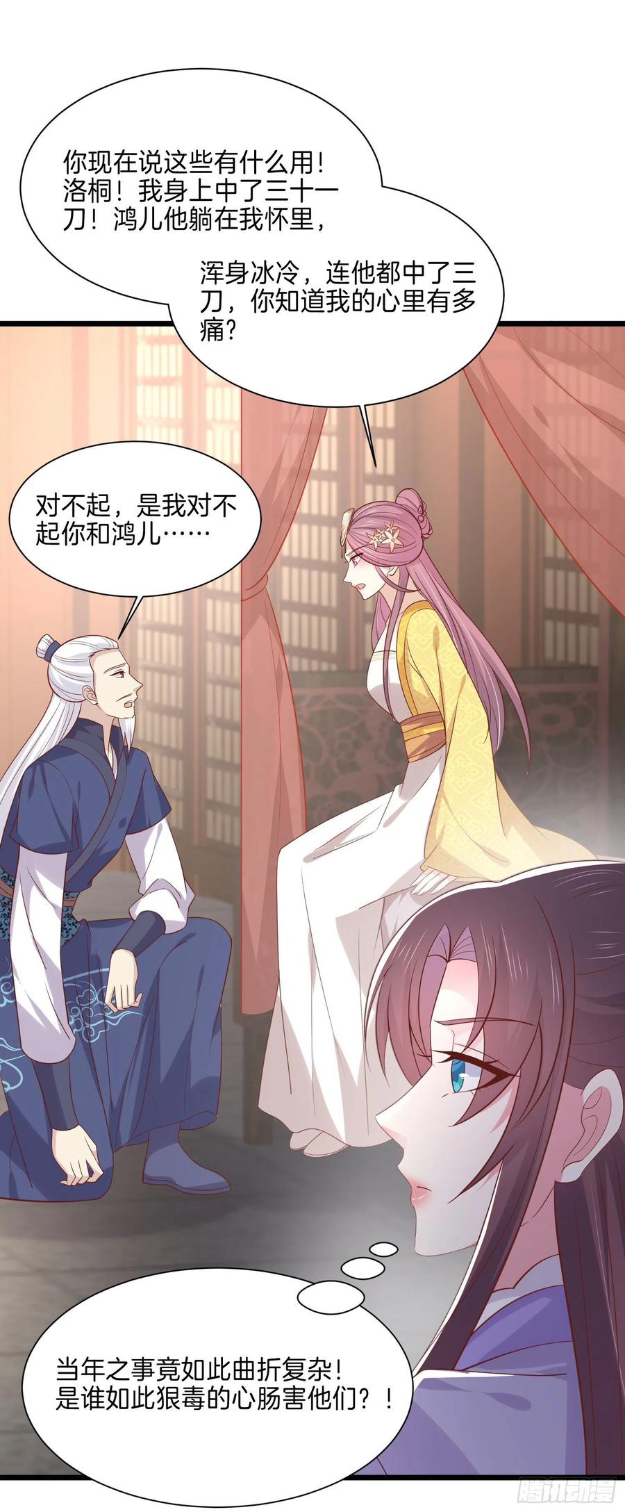 至尊瞳术师：绝世大小姐韩漫全集-第二百二十四话 助攻小能手无删减无遮挡章节图片 