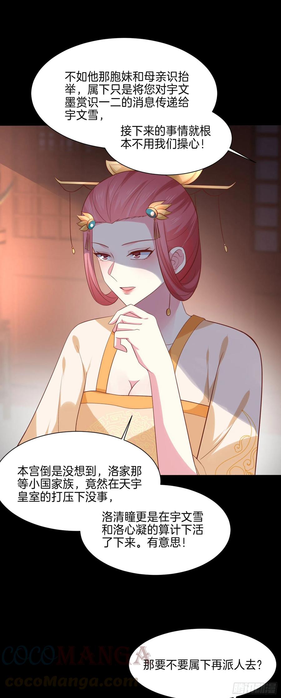 至尊瞳术师：绝世大小姐韩漫全集-第二百二十五话 伤风败俗无删减无遮挡章节图片 