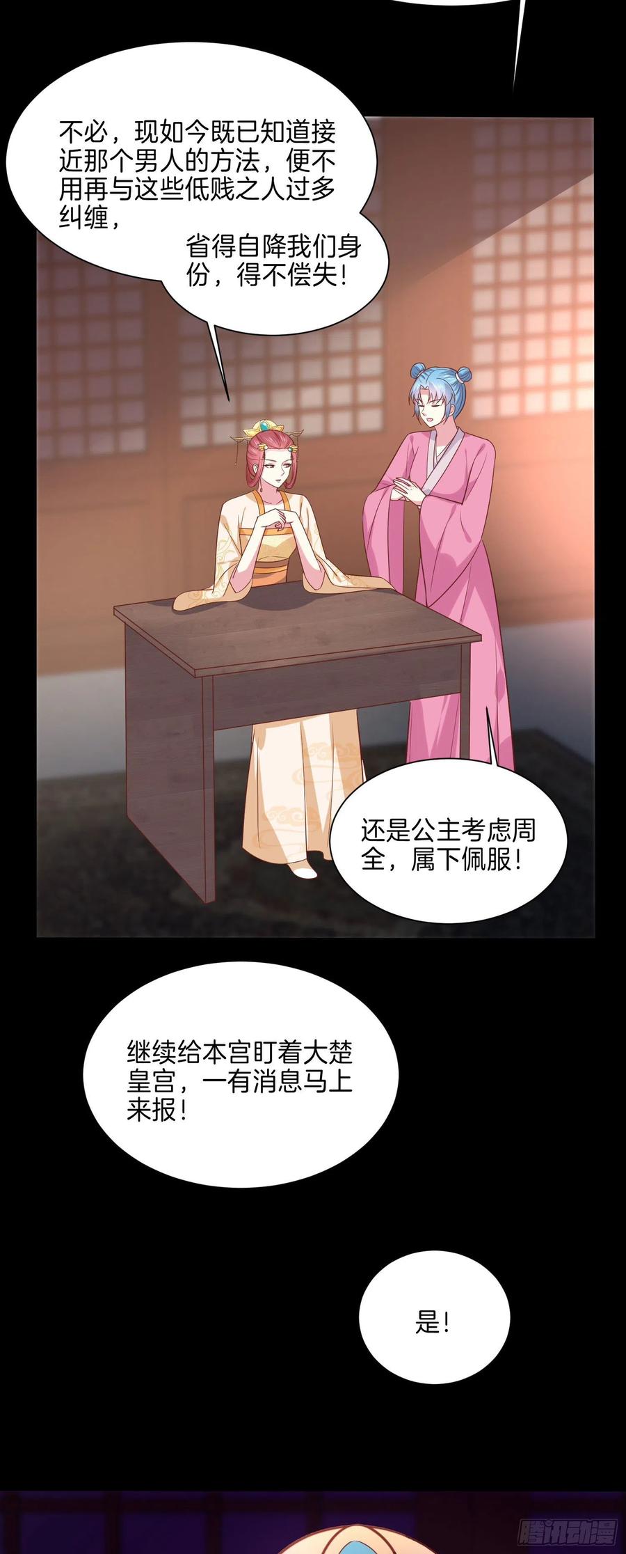 至尊瞳术师：绝世大小姐韩漫全集-第二百二十五话 伤风败俗无删减无遮挡章节图片 