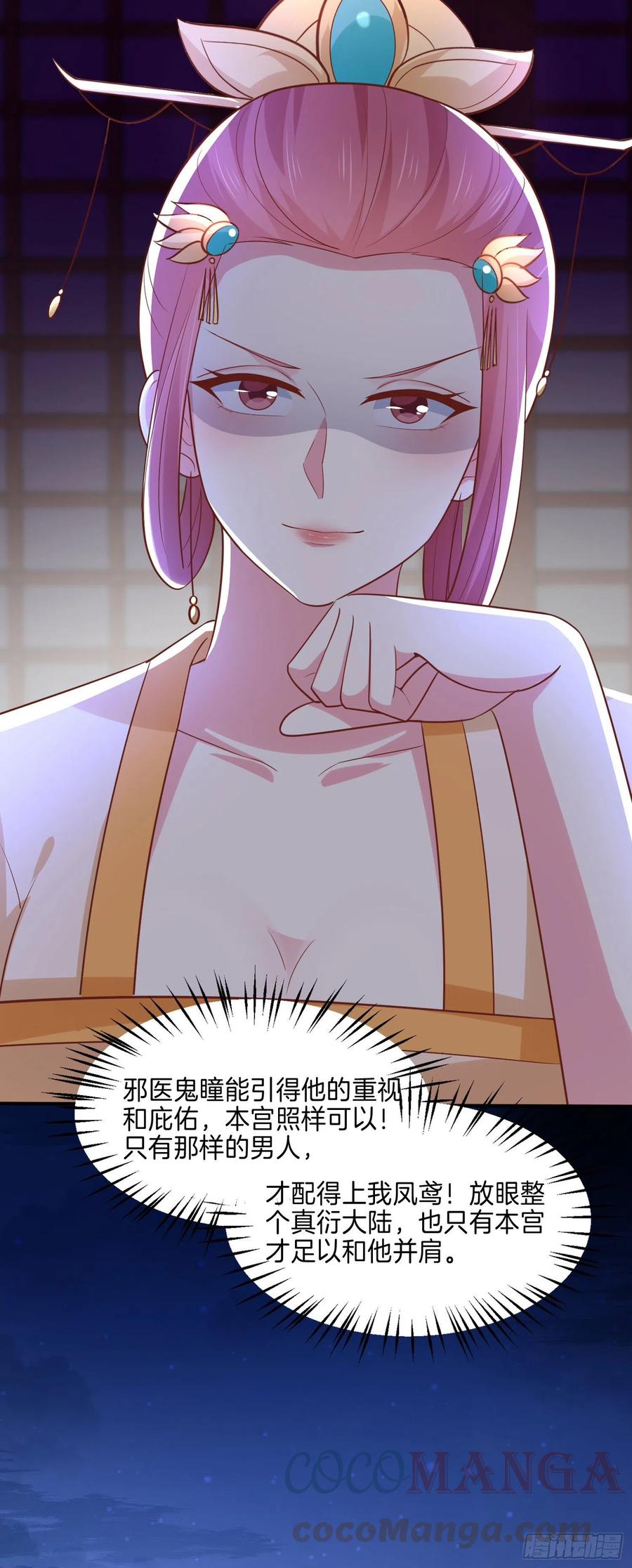 至尊瞳术师：绝世大小姐韩漫全集-第二百二十五话 伤风败俗无删减无遮挡章节图片 