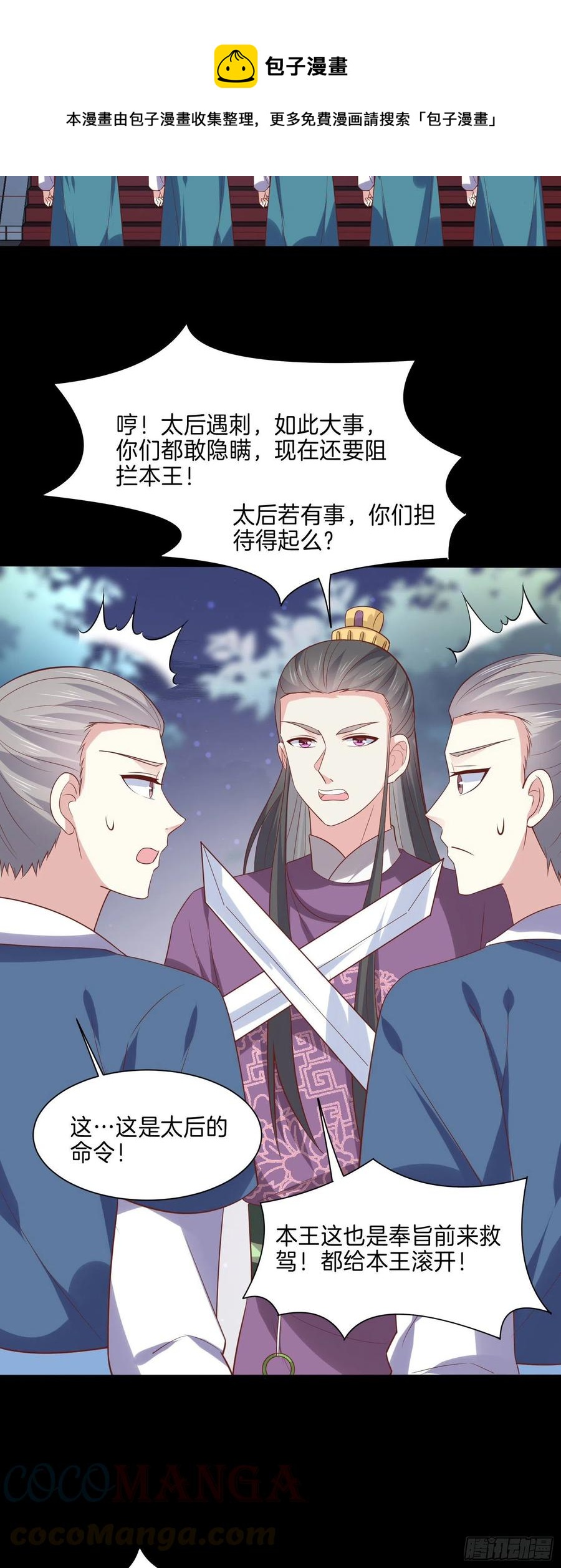 至尊瞳术师：绝世大小姐韩漫全集-第二百二十五话 伤风败俗无删减无遮挡章节图片 