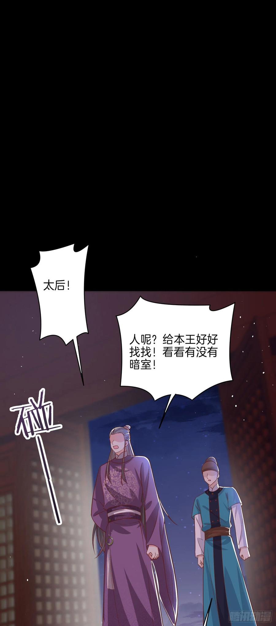 至尊瞳术师：绝世大小姐韩漫全集-第二百二十五话 伤风败俗无删减无遮挡章节图片 