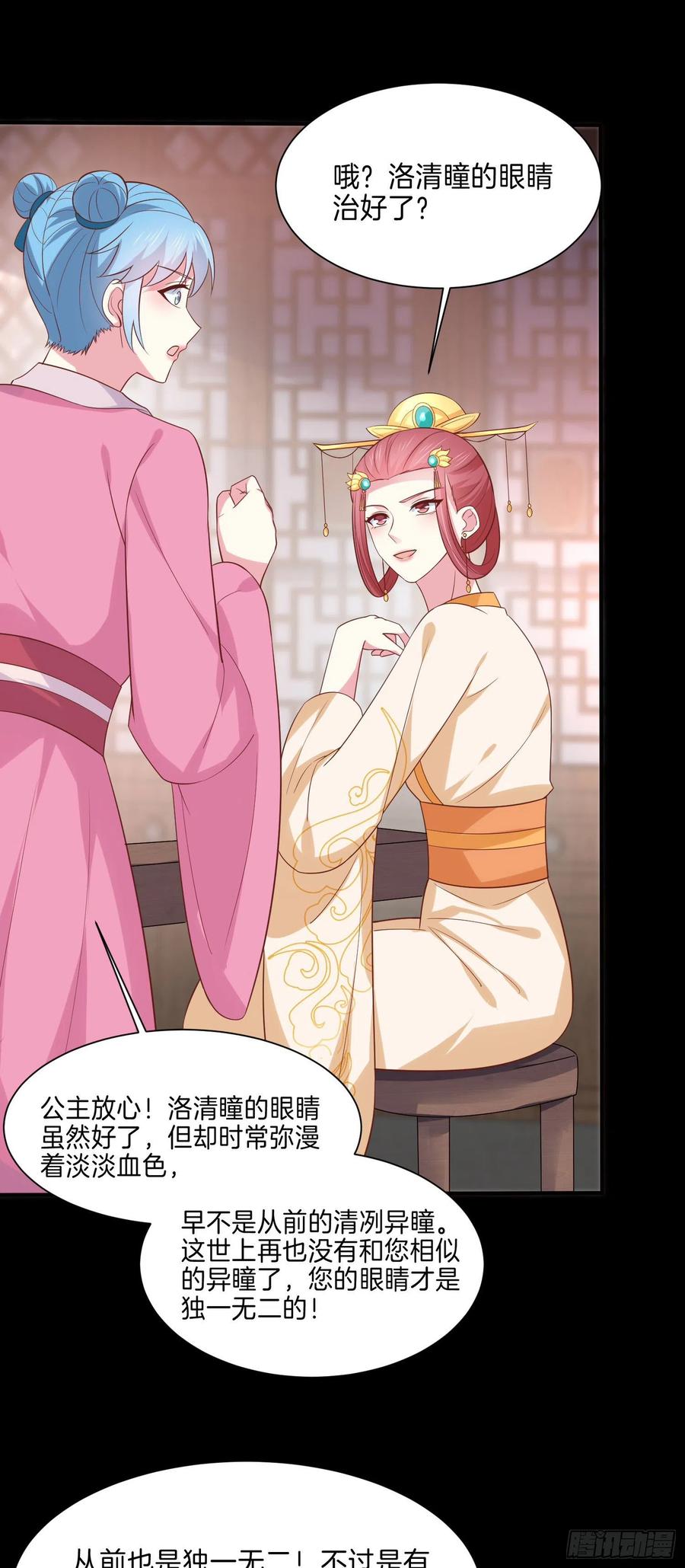 至尊瞳术师：绝世大小姐韩漫全集-第二百二十五话 伤风败俗无删减无遮挡章节图片 