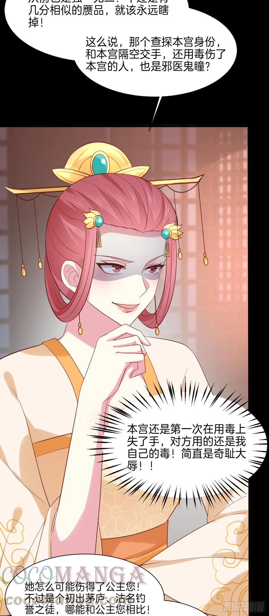 至尊瞳术师：绝世大小姐韩漫全集-第二百二十五话 伤风败俗无删减无遮挡章节图片 
