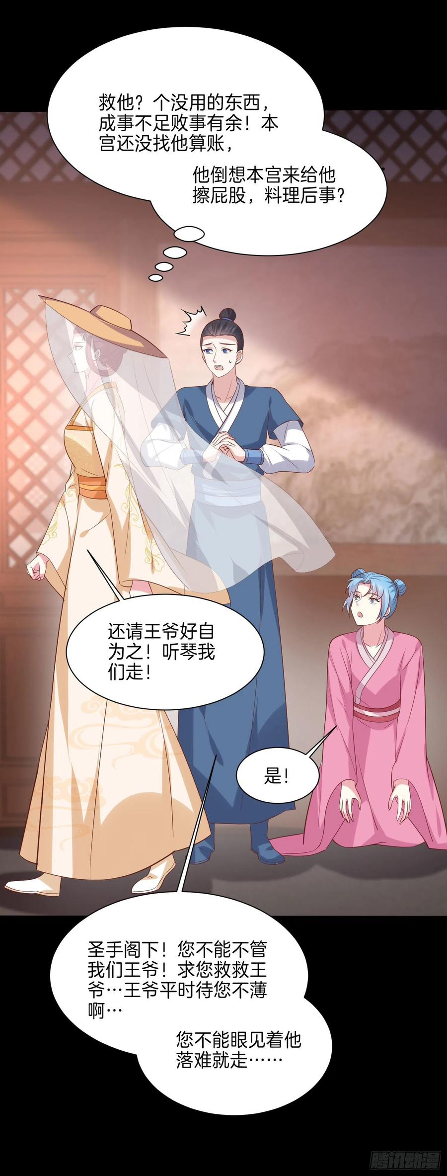 至尊瞳术师：绝世大小姐韩漫全集-第二百二十六话 耙耳朵无删减无遮挡章节图片 