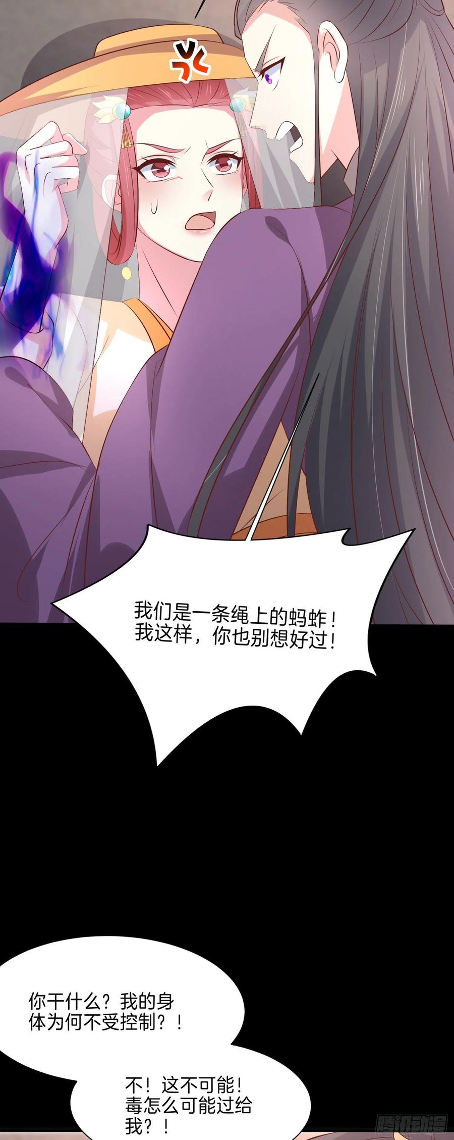 至尊瞳术师：绝世大小姐韩漫全集-第二百二十六话 耙耳朵无删减无遮挡章节图片 