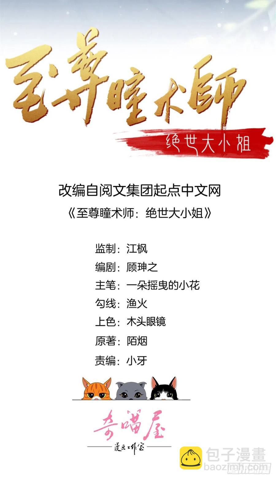 至尊瞳术师：绝世大小姐韩漫全集-第二百二十六话 耙耳朵无删减无遮挡章节图片 