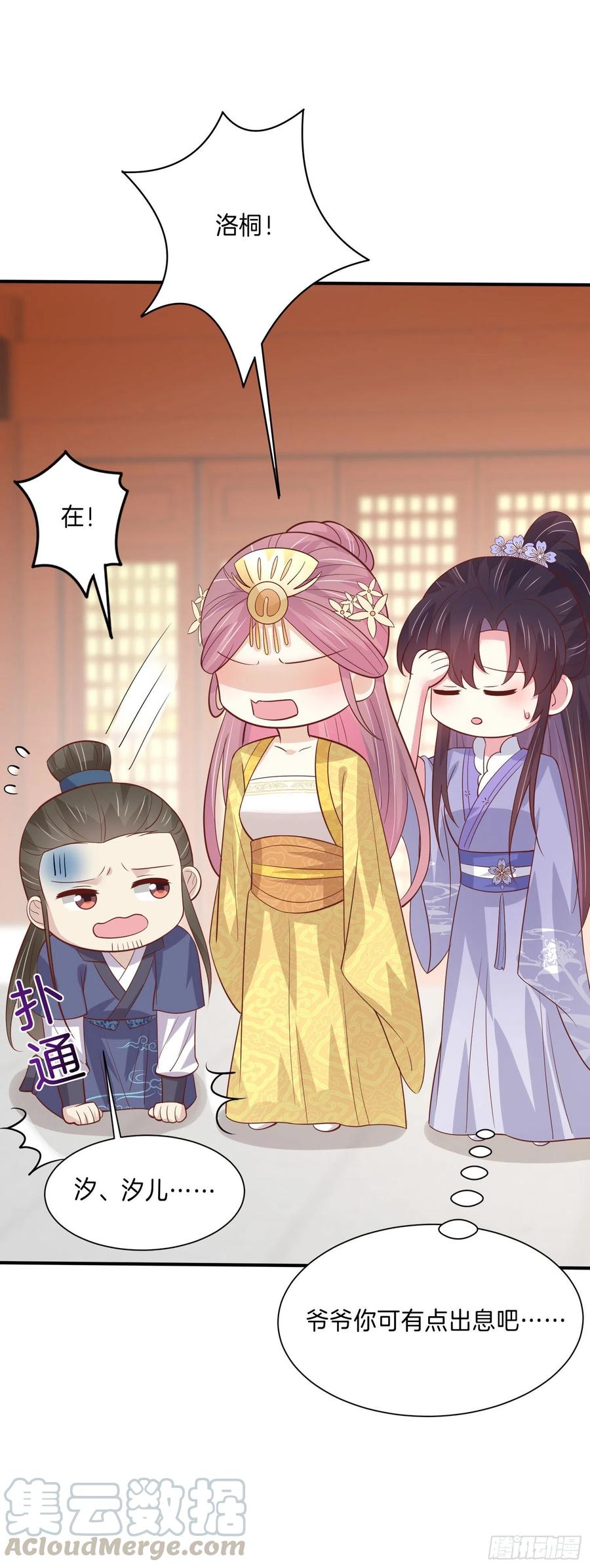 至尊瞳术师：绝世大小姐韩漫全集-第二百二十六话 耙耳朵无删减无遮挡章节图片 