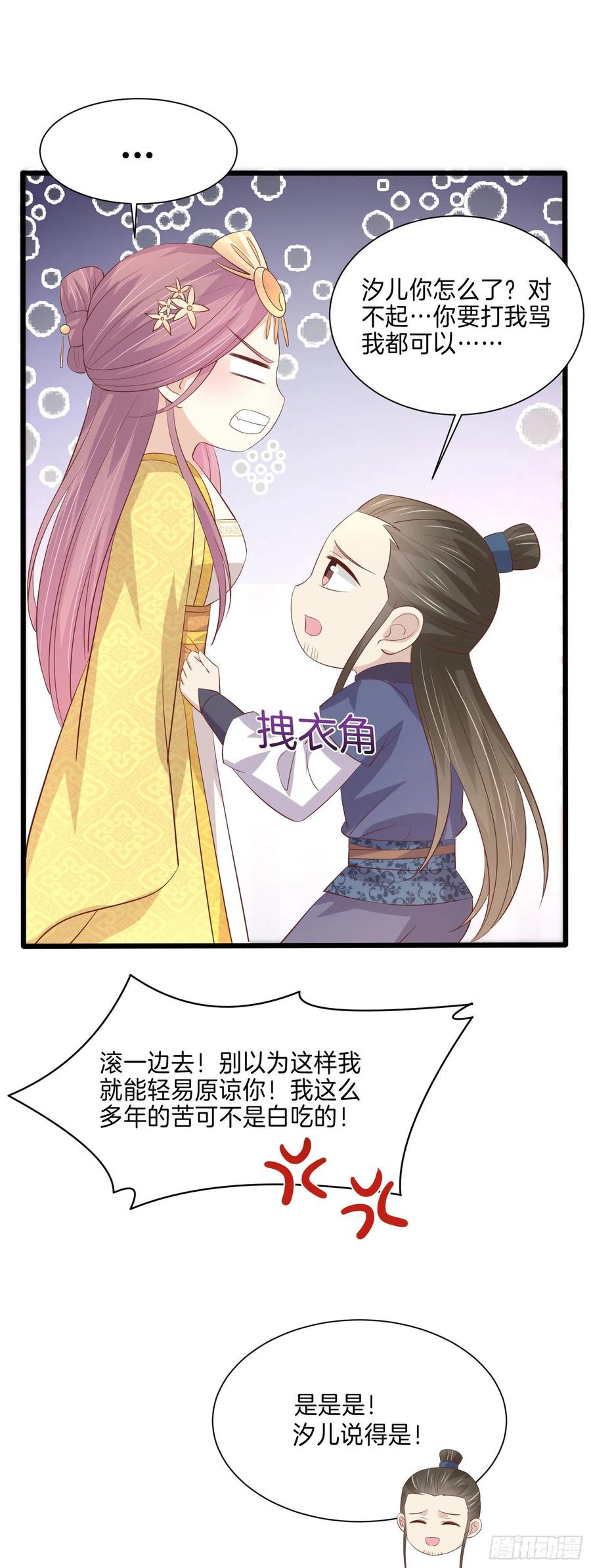 至尊瞳术师：绝世大小姐韩漫全集-第二百二十六话 耙耳朵无删减无遮挡章节图片 